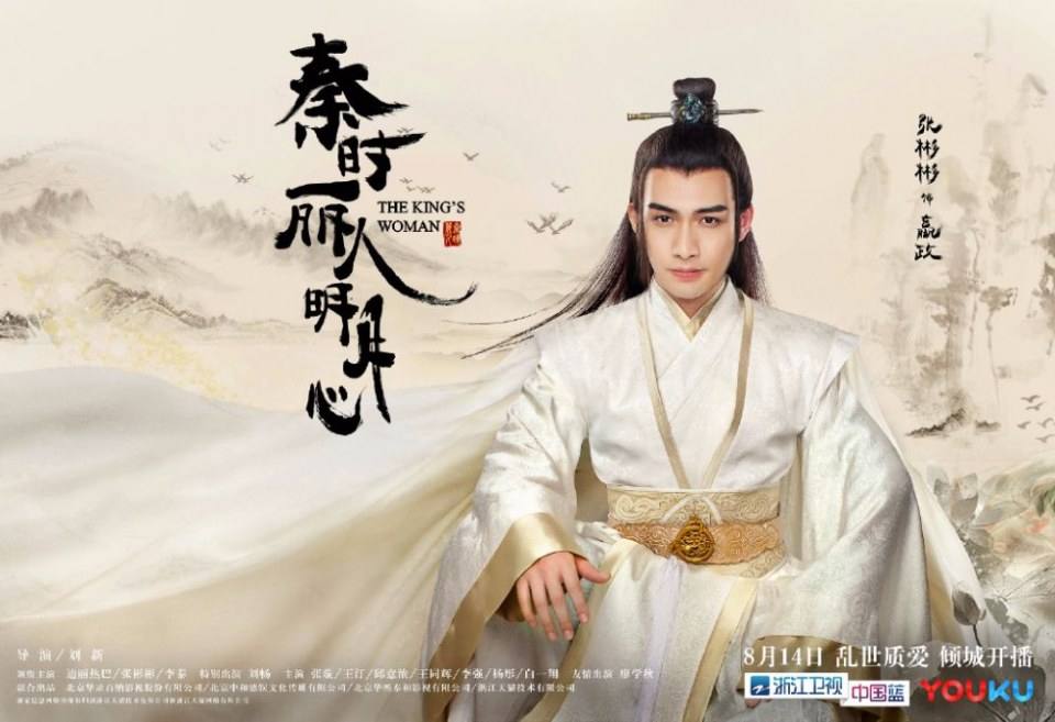 ละคร The King's Woman 《丽姬传》 2017 3