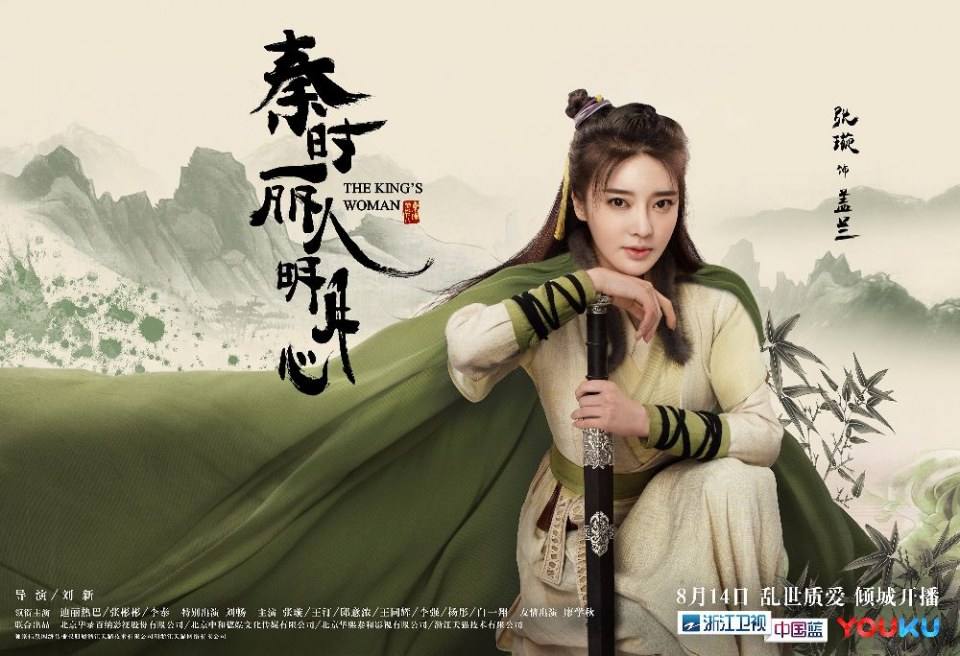 ละคร The King's Woman 《丽姬传》 2017 3