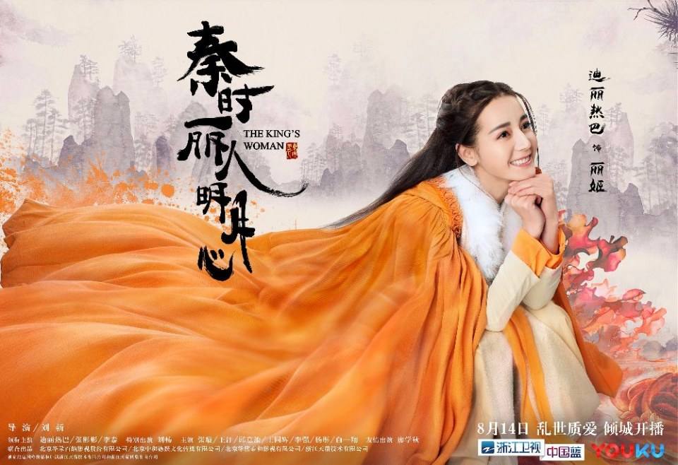 ละคร The King's Woman 《丽姬传》 2017 3