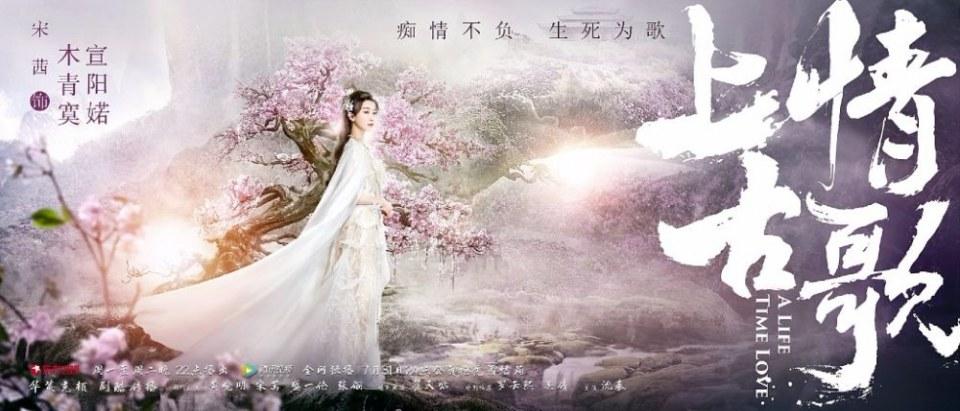 ละคร A Life Time Love 《上古情歌》 2017 part32