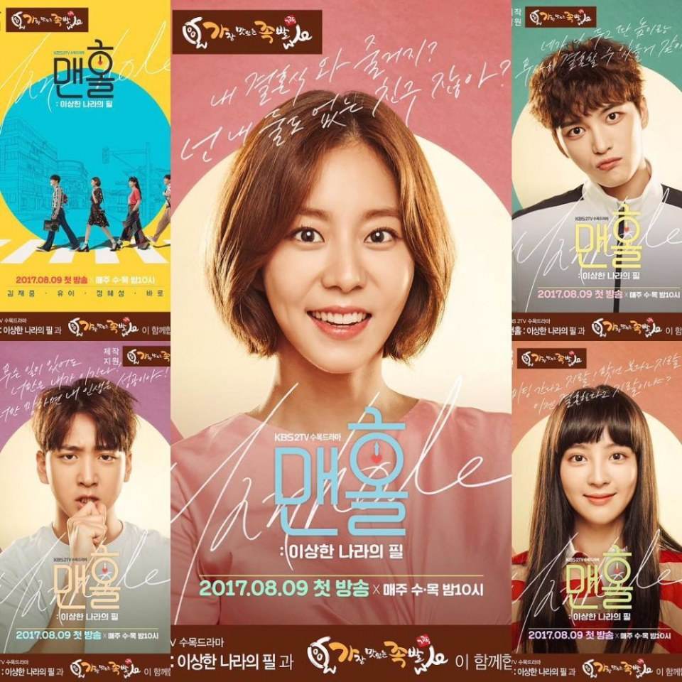 Manhole (Korean Drama)