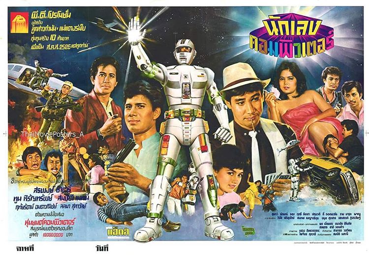 รวมภาพยนตร์ที่ทำให้นึกถึงนางเอกเขี้ยวเสน่ห์แห่งวงการบันเทิงเมื่อประมาณ 40 ปีที่แล้ว เธอคือ "ลลนา สุลาวัลย์"