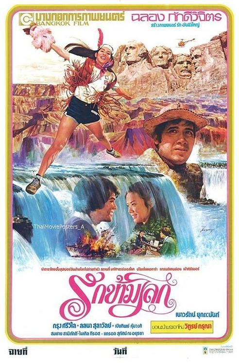 รวมภาพยนตร์ที่ทำให้นึกถึงนางเอกเขี้ยวเสน่ห์แห่งวงการบันเทิงเมื่อประมาณ 40 ปีที่แล้ว เธอคือ "ลลนา สุลาวัลย์"