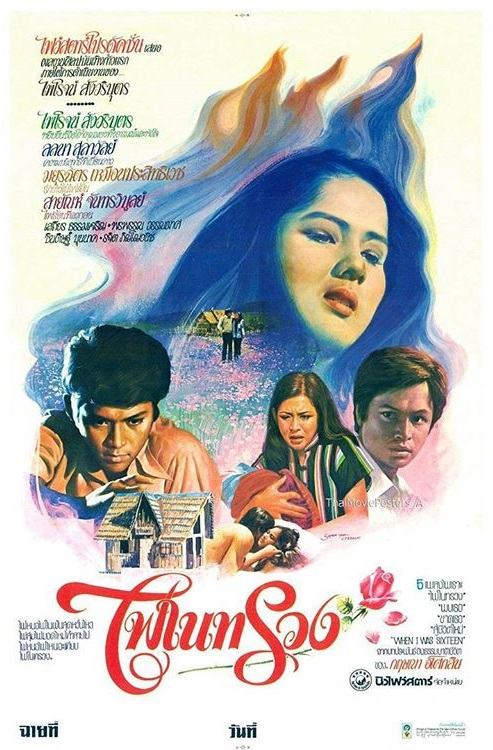 รวมภาพยนตร์ที่ทำให้นึกถึงนางเอกเขี้ยวเสน่ห์แห่งวงการบันเทิงเมื่อประมาณ 40 ปีที่แล้ว เธอคือ "ลลนา สุลาวัลย์"