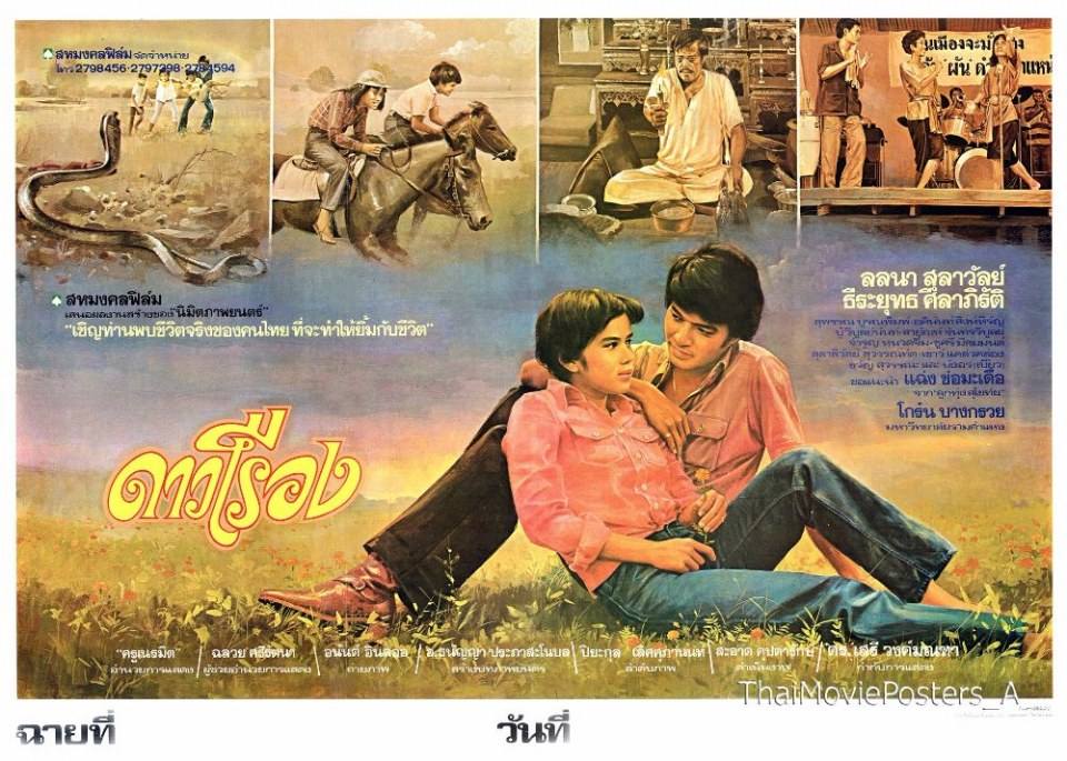 รวมภาพยนตร์ที่ทำให้นึกถึงนางเอกเขี้ยวเสน่ห์แห่งวงการบันเทิงเมื่อประมาณ 40 ปีที่แล้ว เธอคือ "ลลนา สุลาวัลย์"