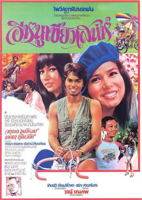 รวมภาพยนตร์ที่ทำให้นึกถึงนางเอกเขี้ยวเสน่ห์แห่งวงการบันเทิงเมื่อประมาณ 40 ปีที่แล้ว เธอคือ "ลลนา สุลาวัลย์"