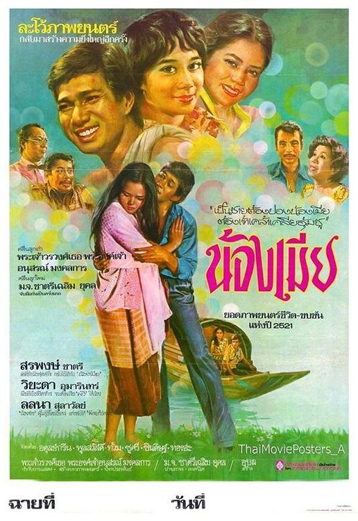 รวมภาพยนตร์ที่ทำให้นึกถึงนางเอกเขี้ยวเสน่ห์แห่งวงการบันเทิงเมื่อประมาณ 40 ปีที่แล้ว เธอคือ "ลลนา สุลาวัลย์"