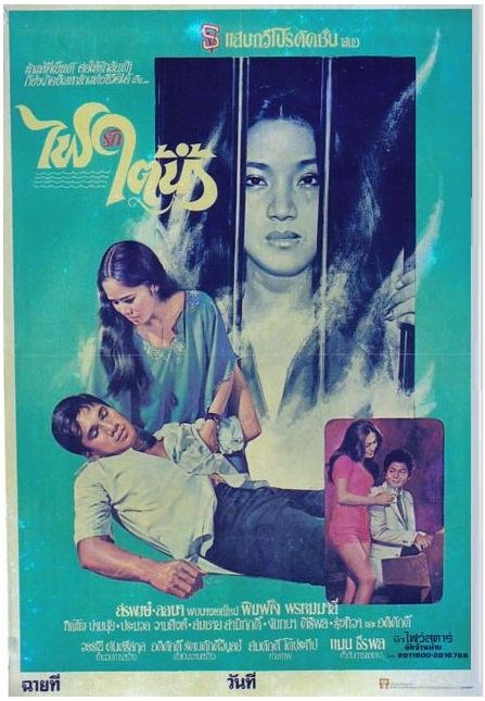 รวมภาพยนตร์ที่ทำให้นึกถึงนางเอกเขี้ยวเสน่ห์แห่งวงการบันเทิงเมื่อประมาณ 40 ปีที่แล้ว เธอคือ "ลลนา สุลาวัลย์"