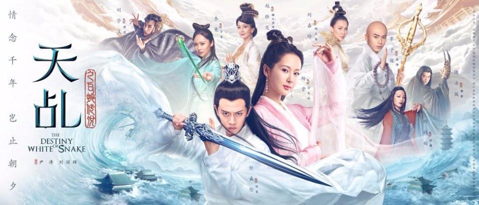ละคร นางพญางูขาว 2017 เวอร์ชั่น หยางสื่อ The Destiny Of White Snake 《天乩之白蛇传说》 2017 Part6