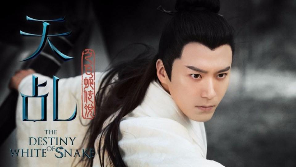 ละคร นางพญางูขาว 2017 เวอร์ชั่น หยางสื่อ The Destiny Of White Snake 《天乩之白蛇传说》 2017 Part6