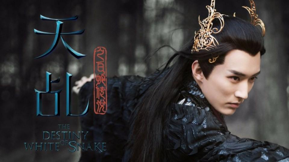 ละคร นางพญางูขาว 2017 เวอร์ชั่น หยางสื่อ The Destiny Of White Snake 《天乩之白蛇传说》 2017 Part6