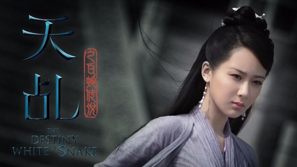 ละคร นางพญางูขาว 2017 เวอร์ชั่น หยางสื่อ The Destiny Of White Snake 《天乩之白蛇传说》 2017 Part6