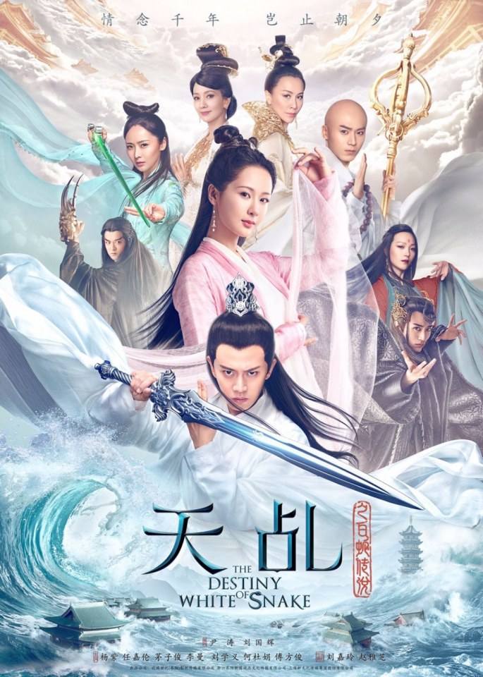 ละคร นางพญางูขาว 2017 เวอร์ชั่น หยางสื่อ The Destiny Of White Snake 《天乩之白蛇传说》 2017 Part6