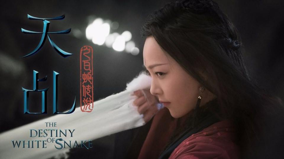 ละคร นางพญางูขาว 2017 เวอร์ชั่น หยางสื่อ The Destiny Of White Snake 《天乩之白蛇传说》 2017 Part6