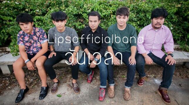 วง lips