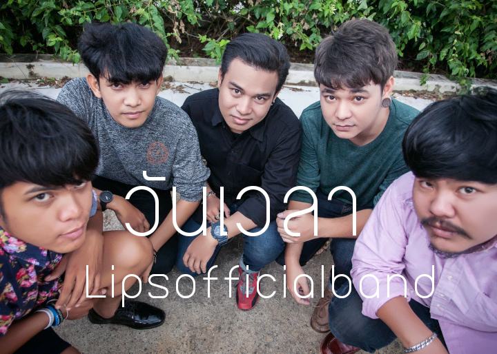 วง lips