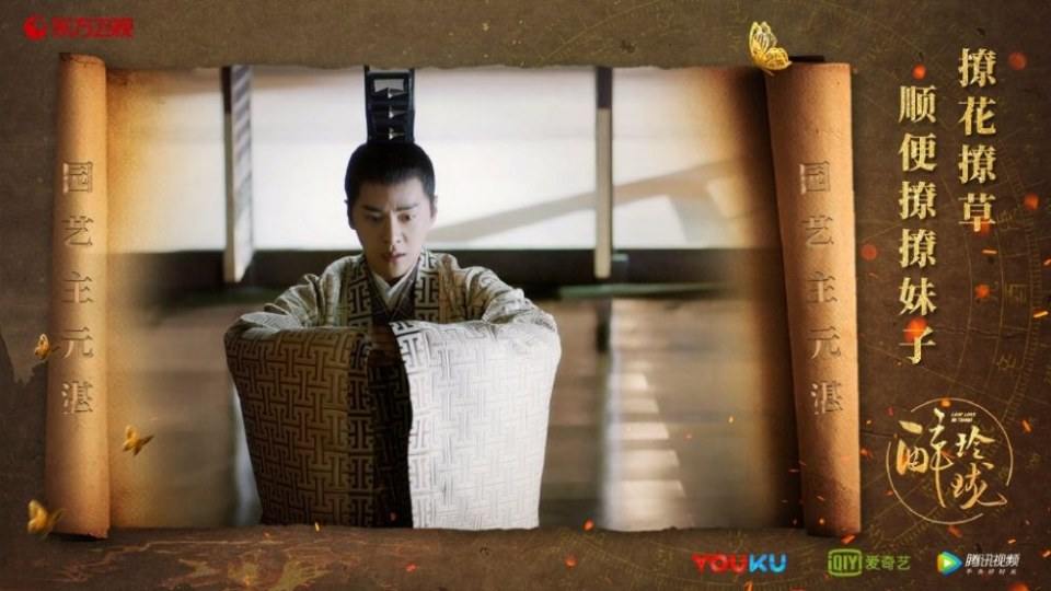 Lost Love in Times 《醉玲珑》 2017 part35