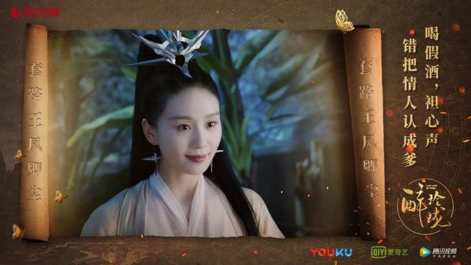 Lost Love in Times 《醉玲珑》 2017 part35