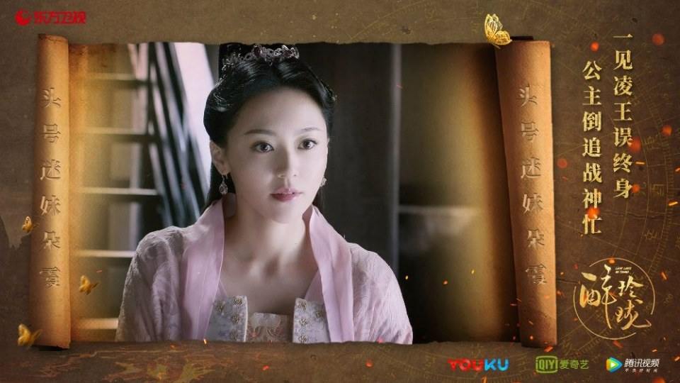 Lost Love in Times 《醉玲珑》 2017 part35