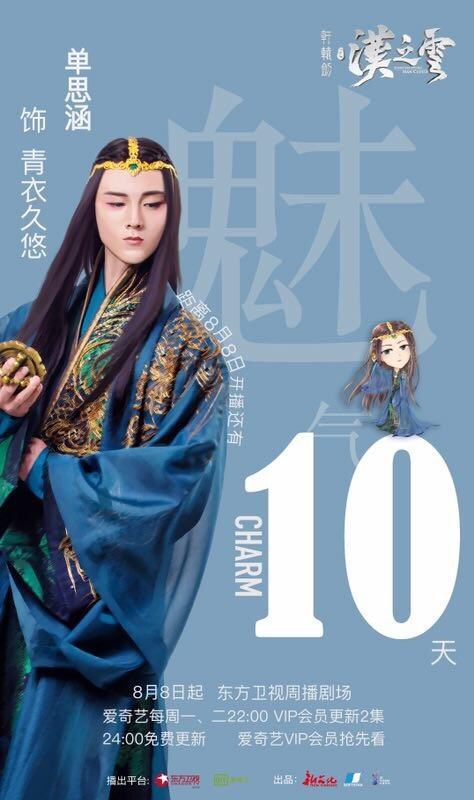 Xuan Yuan Sword Han Cloud《轩辕剑之汉之云》2016 part31