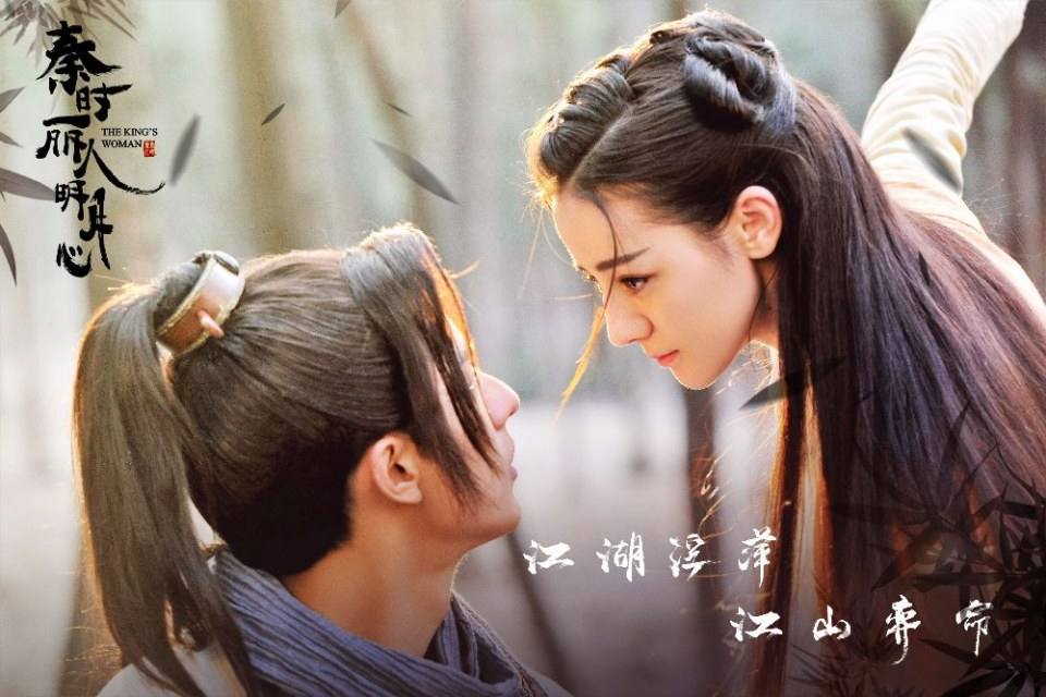 ละคร The King's Woman 《秦时丽人明月心》 2017 2
