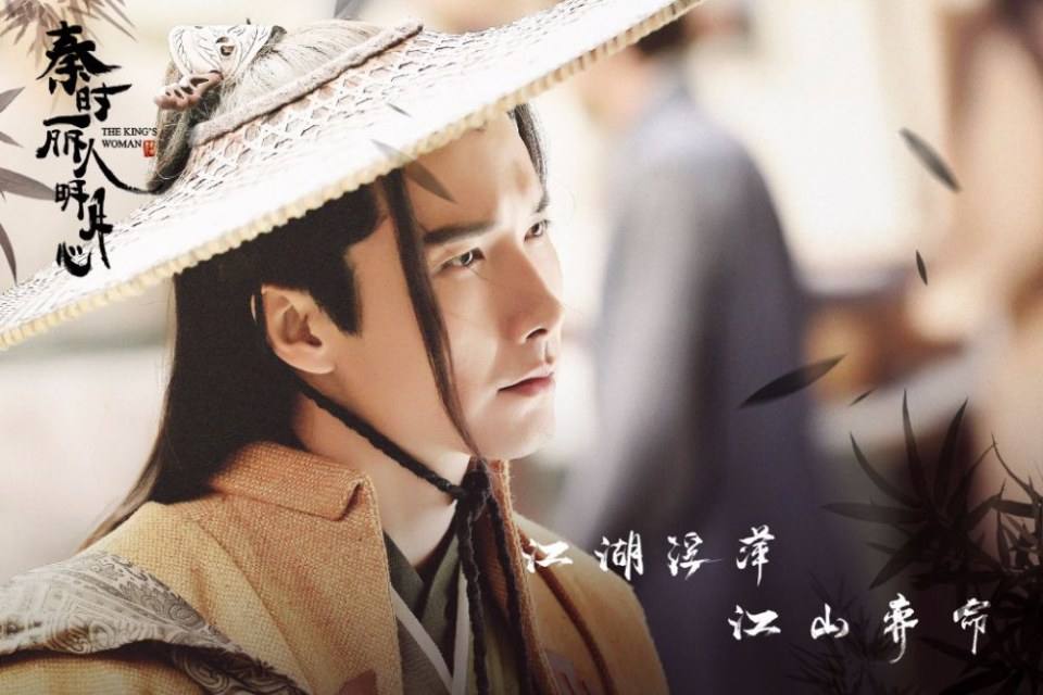 ละคร The King's Woman 《秦时丽人明月心》 2017 2
