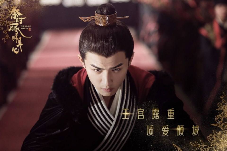 ละคร The King's Woman 《秦时丽人明月心》 2017 2
