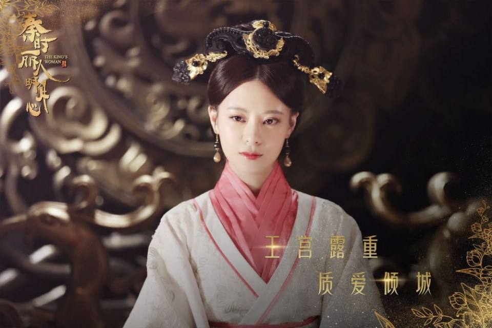 ละคร The King's Woman 《秦时丽人明月心》 2017 2
