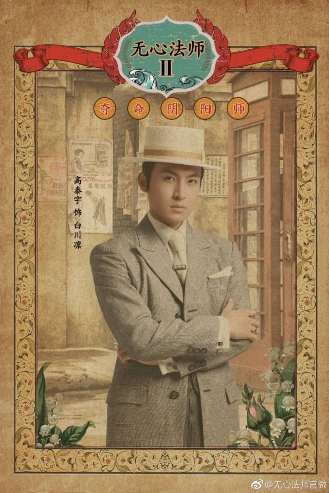 Wu Xin The Monster Killer 2 《无心法师2》 2016 4