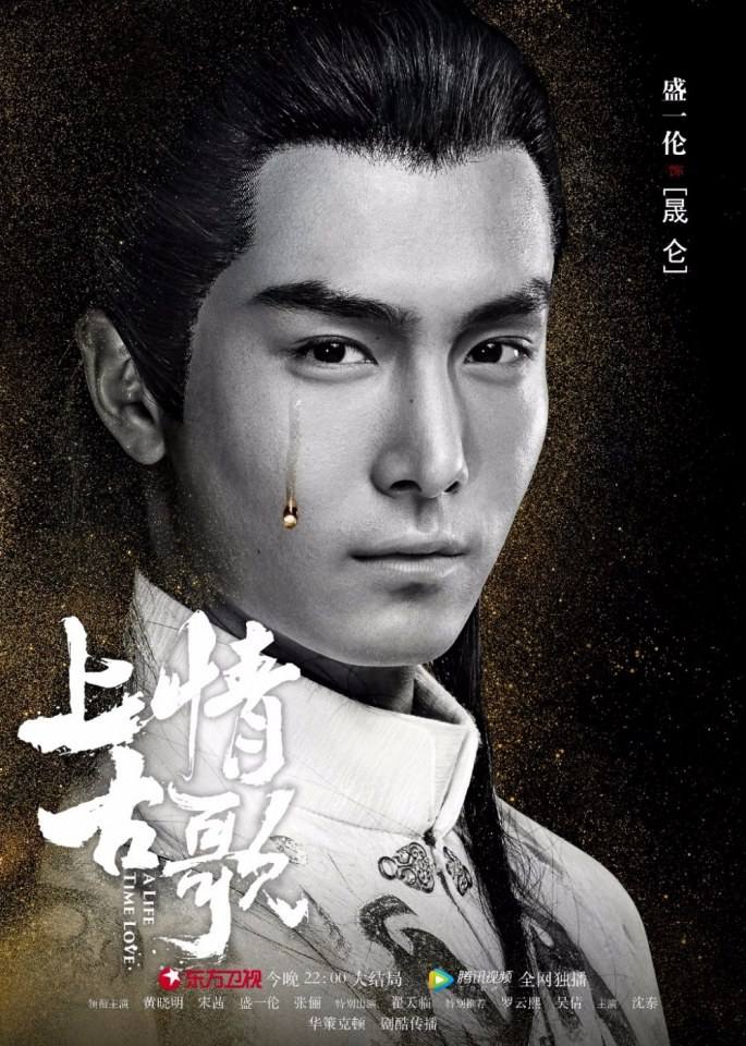 ละคร A Life Time Love 《上古情歌》 2017 part36