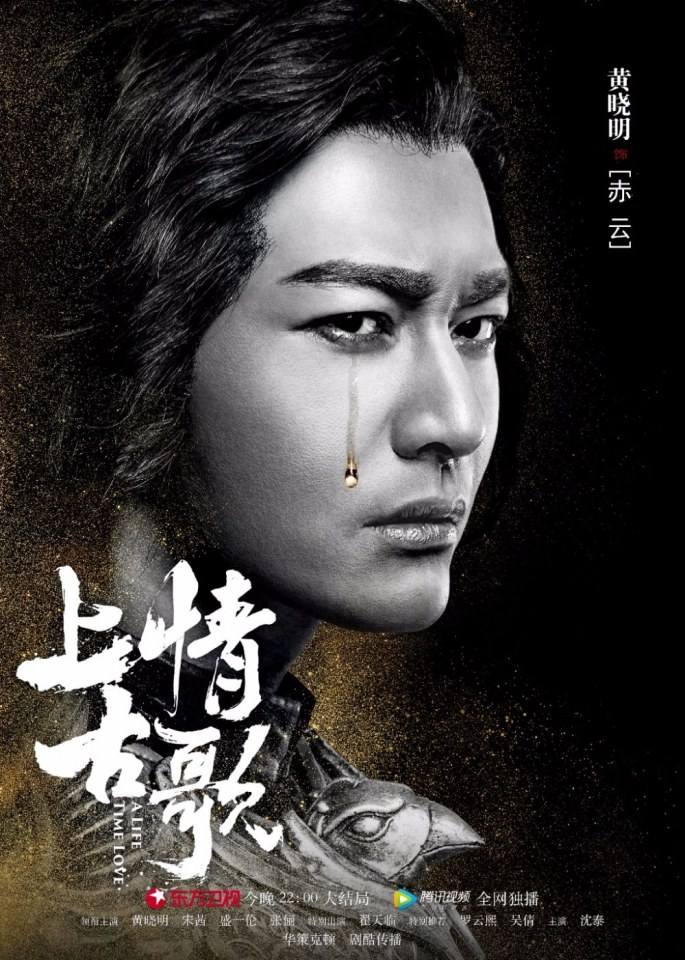 ละคร A Life Time Love 《上古情歌》 2017 part36