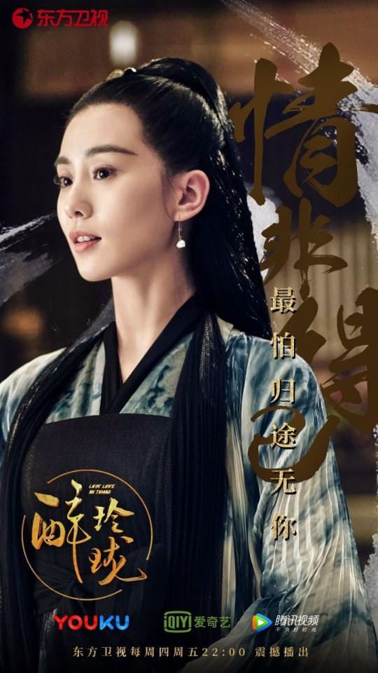 Lost Love in Times 《醉玲珑》 2017 part39