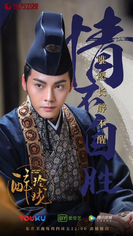 Lost Love in Times 《醉玲珑》 2017 part39
