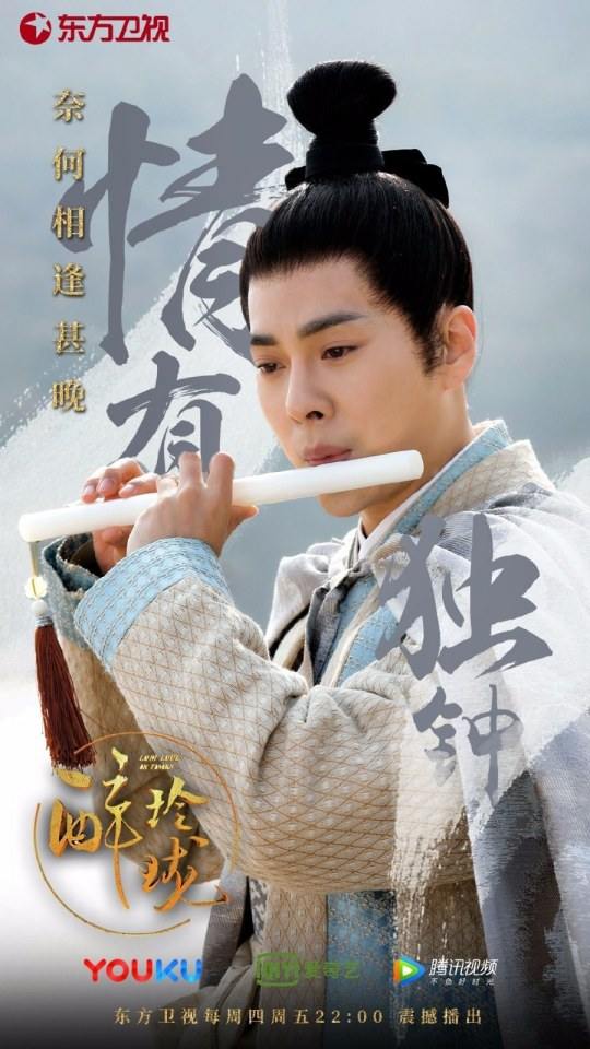 Lost Love in Times 《醉玲珑》 2017 part39