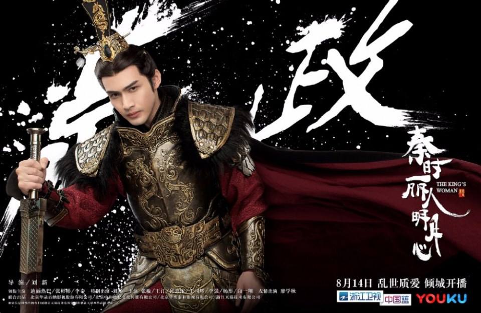 ละคร The King's Woman 《秦时丽人明月心》 2017 3