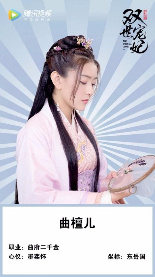 ละคร THE ETERNAL LOVE 《双世宠妃》 2017 27