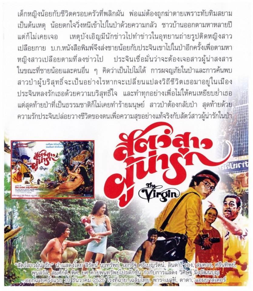 นางเอกหนังไทยในอดีตที่คุณไม่ควรลืม "สิรัตน์ นวทรัพย์" ผลงานการแสดงที่ยอดเยี่ยมจากเรื่อง"สัตว์สาวผู้น่ารัก"(35 ปีก่อน)