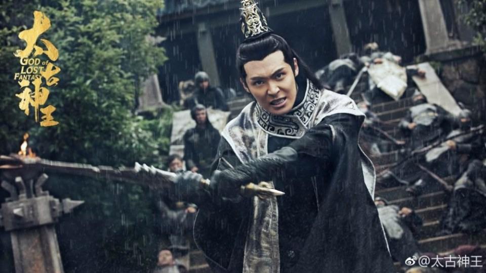 ละคร GOD OF LOST FANTASY 《太古神王》 2017