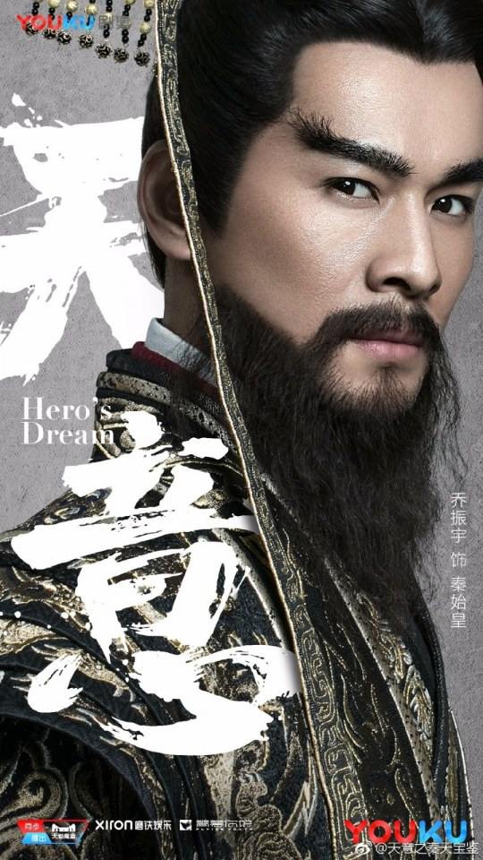 ละคร Hero's Dream 《天意之秦天宝鉴》 2017