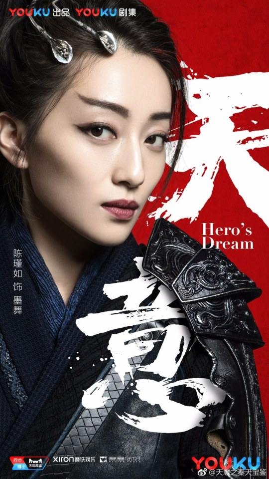 ละคร Hero's Dream 《天意之秦天宝鉴》 2017