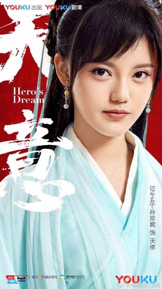 ละคร Hero's Dream 《天意之秦天宝鉴》 2017