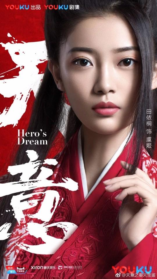 ละคร Hero's Dream 《天意之秦天宝鉴》 2017