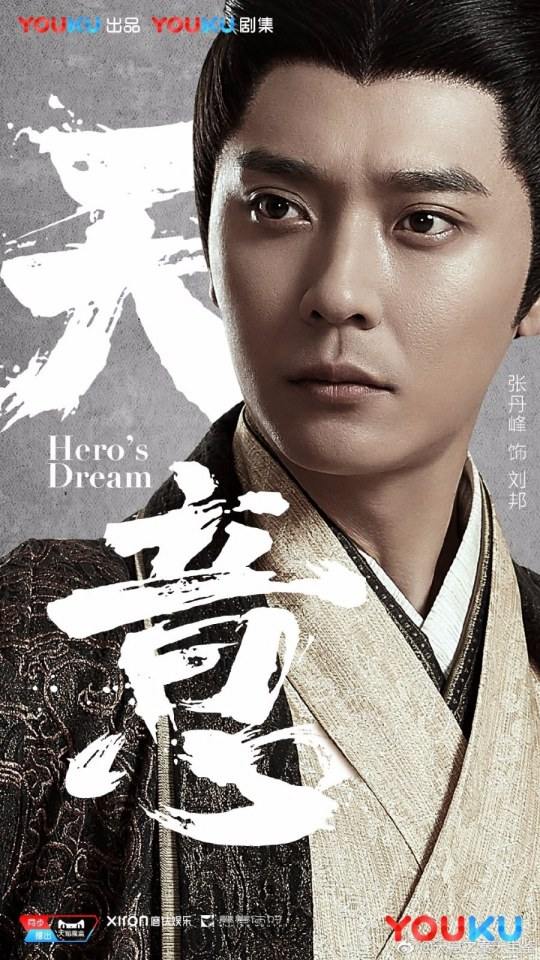ละคร Hero's Dream 《天意之秦天宝鉴》 2017
