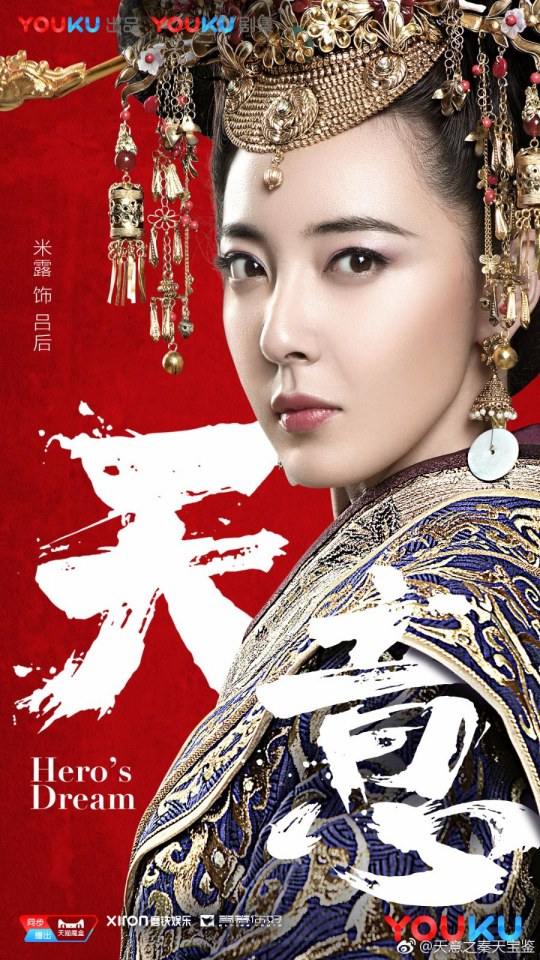 ละคร Hero's Dream 《天意之秦天宝鉴》 2017