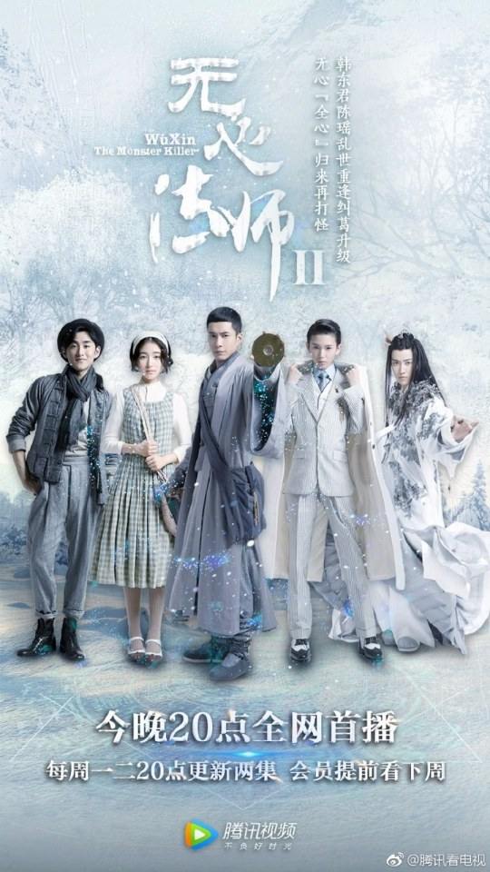 Wu Xin The Monster Killer 2 《无心法师2》 2016 6