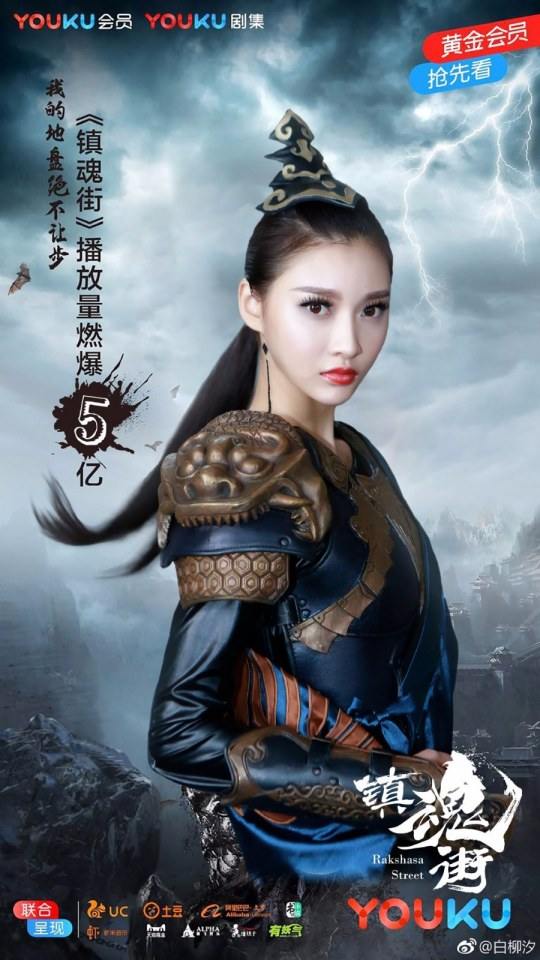 Rakshasa Street 《镇魂街》 2017 3
