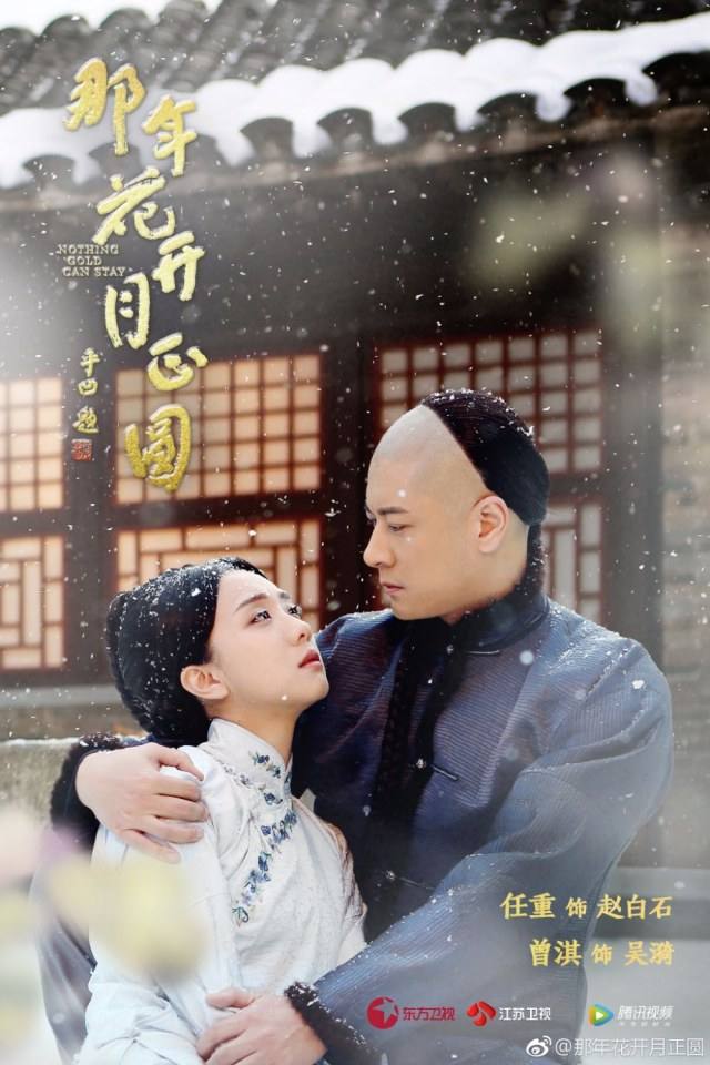 Nothing Gold Can Stay《那年花开月正圆》2016 part13