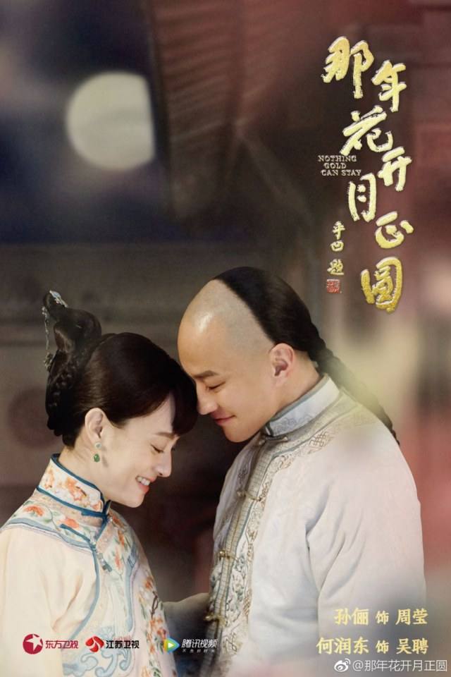 Nothing Gold Can Stay《那年花开月正圆》2016 part13