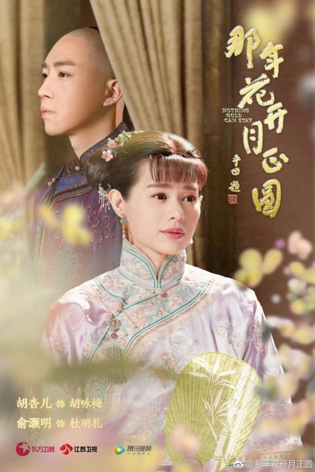 Nothing Gold Can Stay《那年花开月正圆》2016 part13