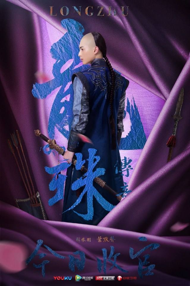 Long Zhu Chuan Qi Zhi Wu Jian Dao《龙珠传奇之无间道》2016 part36